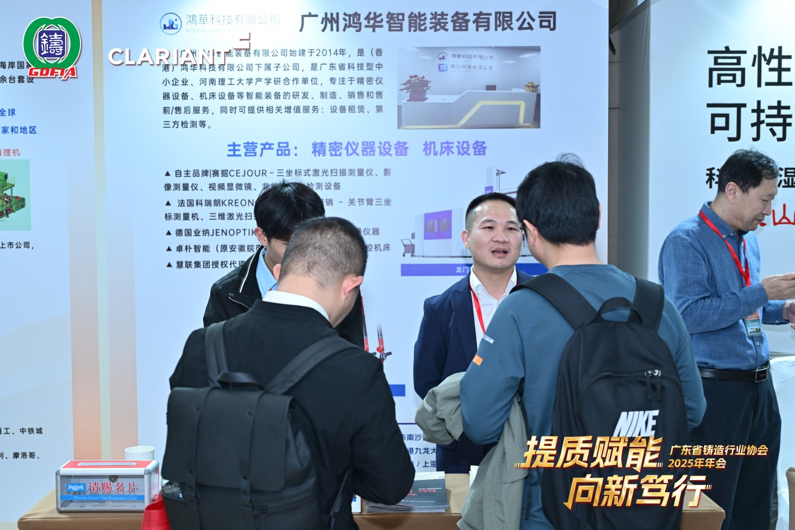 提質賦能，向新篤行丨鴻華科技有限公司參加廣東省鑄造行業(yè)協(xié)會2025年年會